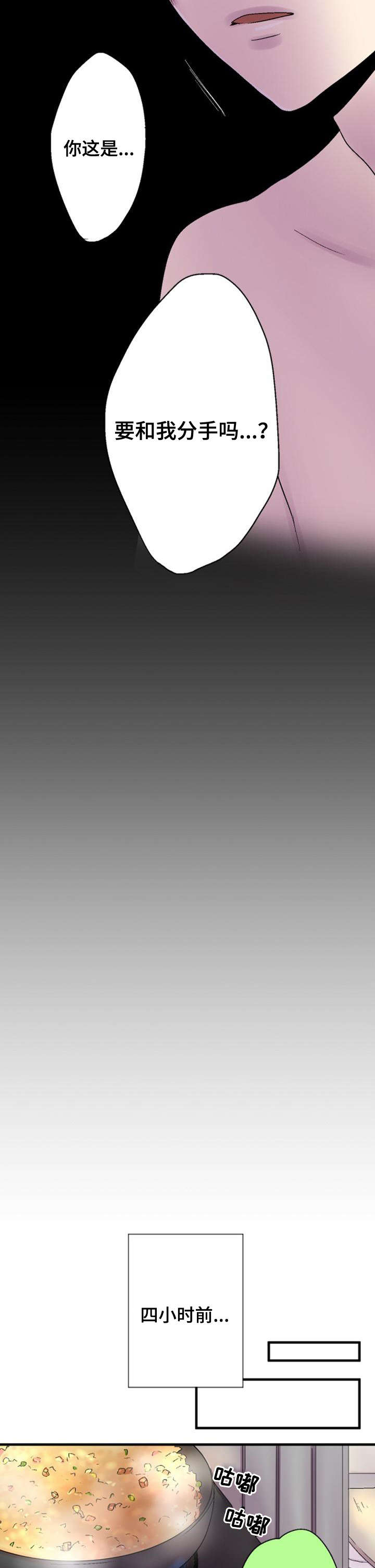 晚点告白第41话图