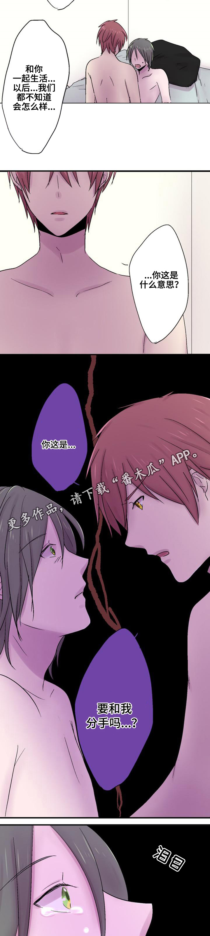 晚点告白第42话图