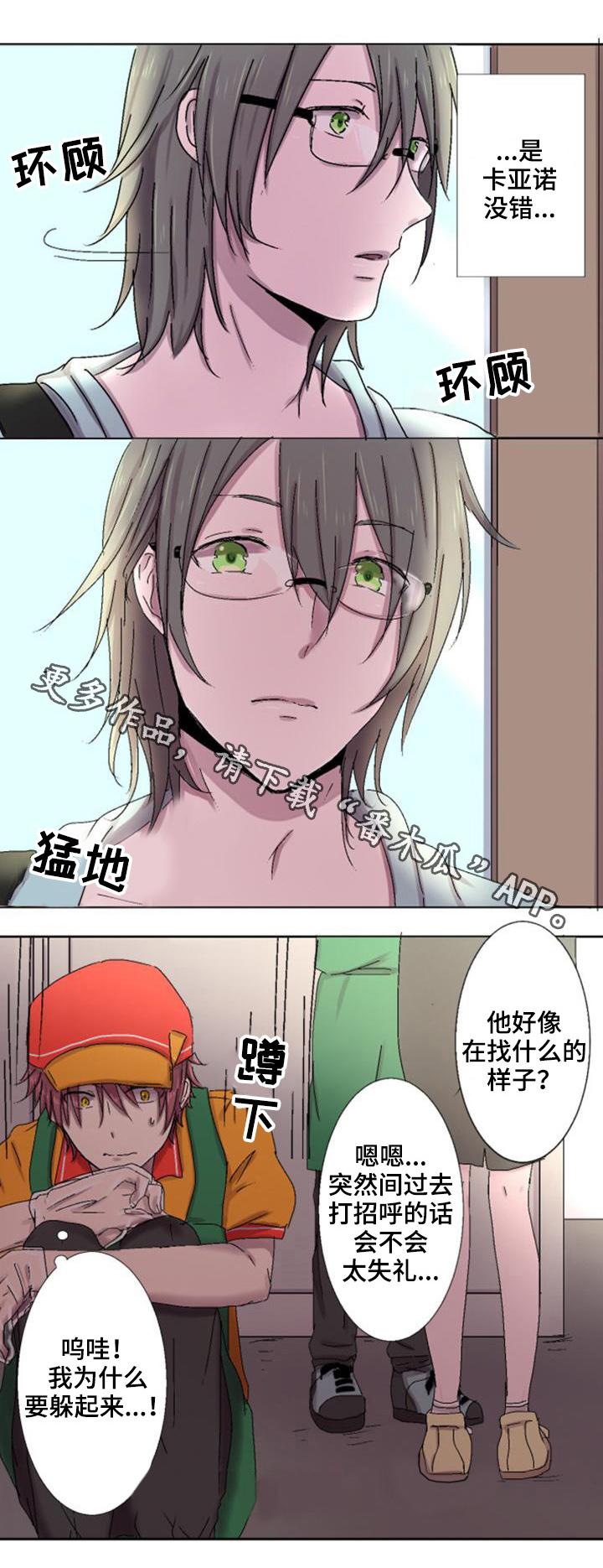 晚点告白第8话图