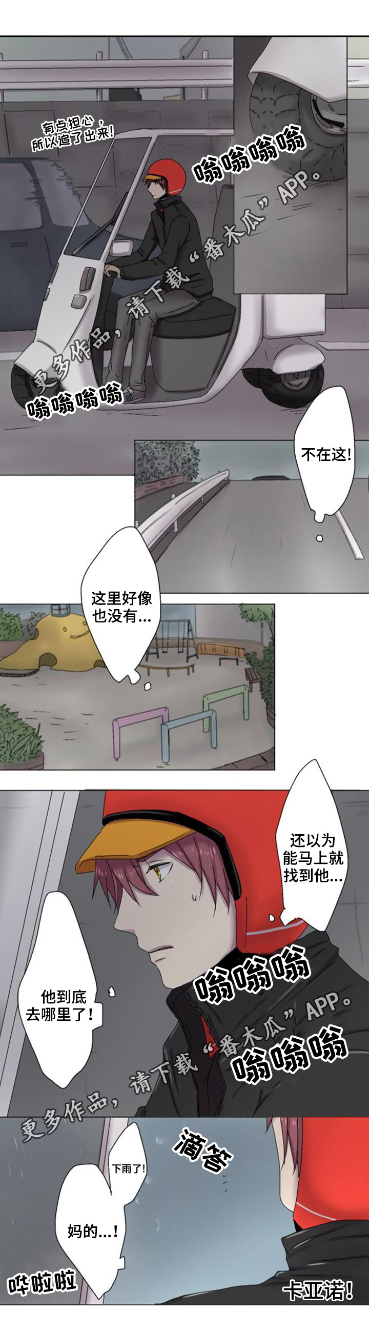 晚点告白第9话图