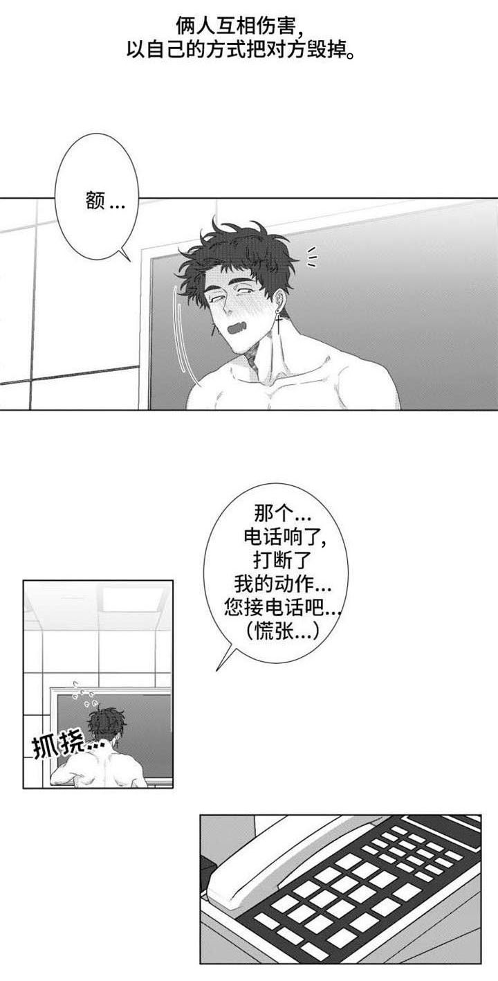 危险计划第2话图