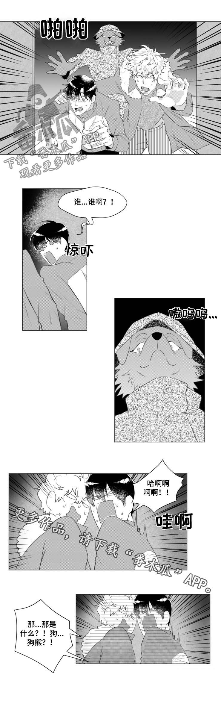 危险计划第33话图