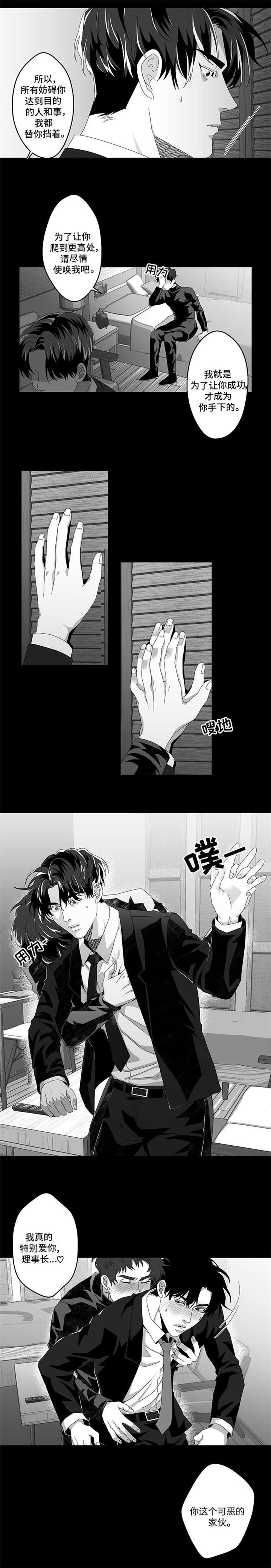 危险计划第4话图