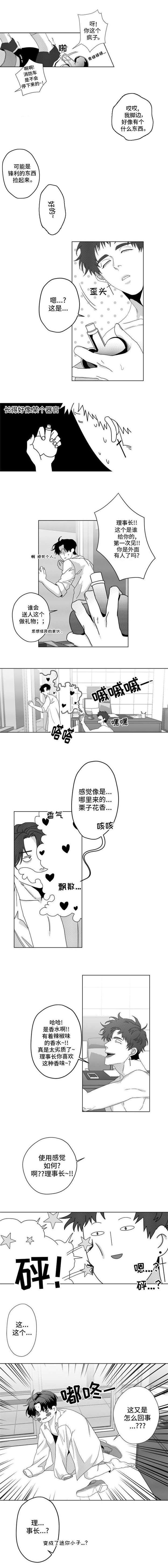 危险计划第5话图