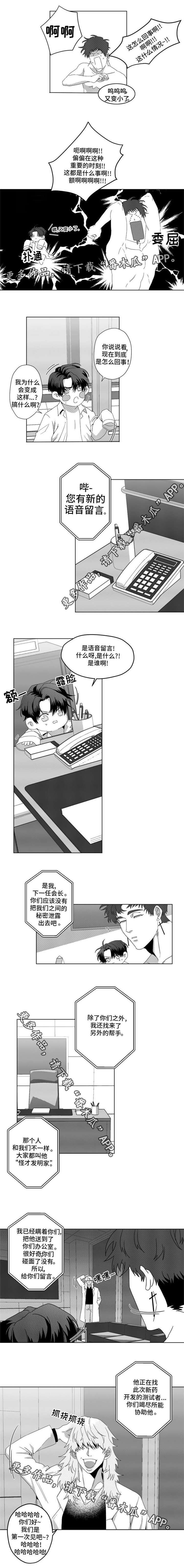 危险计划第5话图