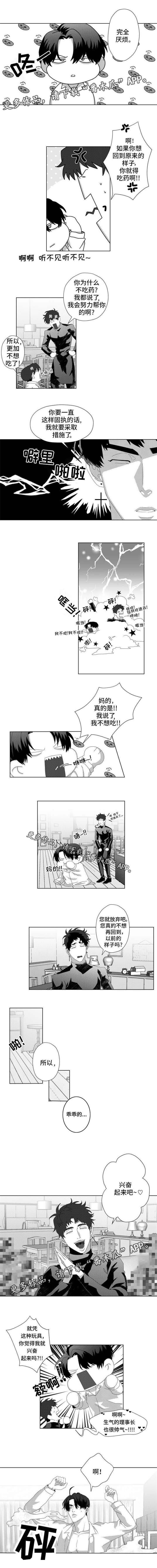 危险计划第8话图