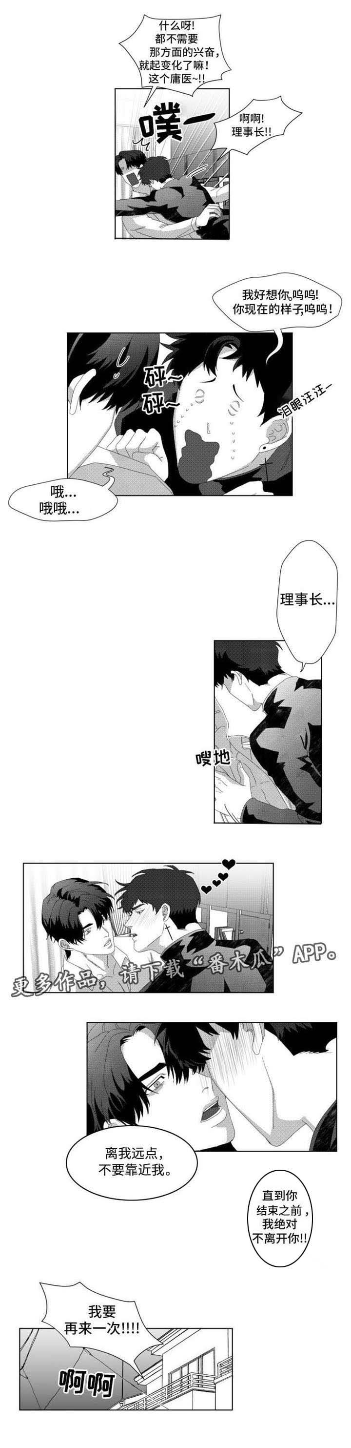 危险计划第8话图