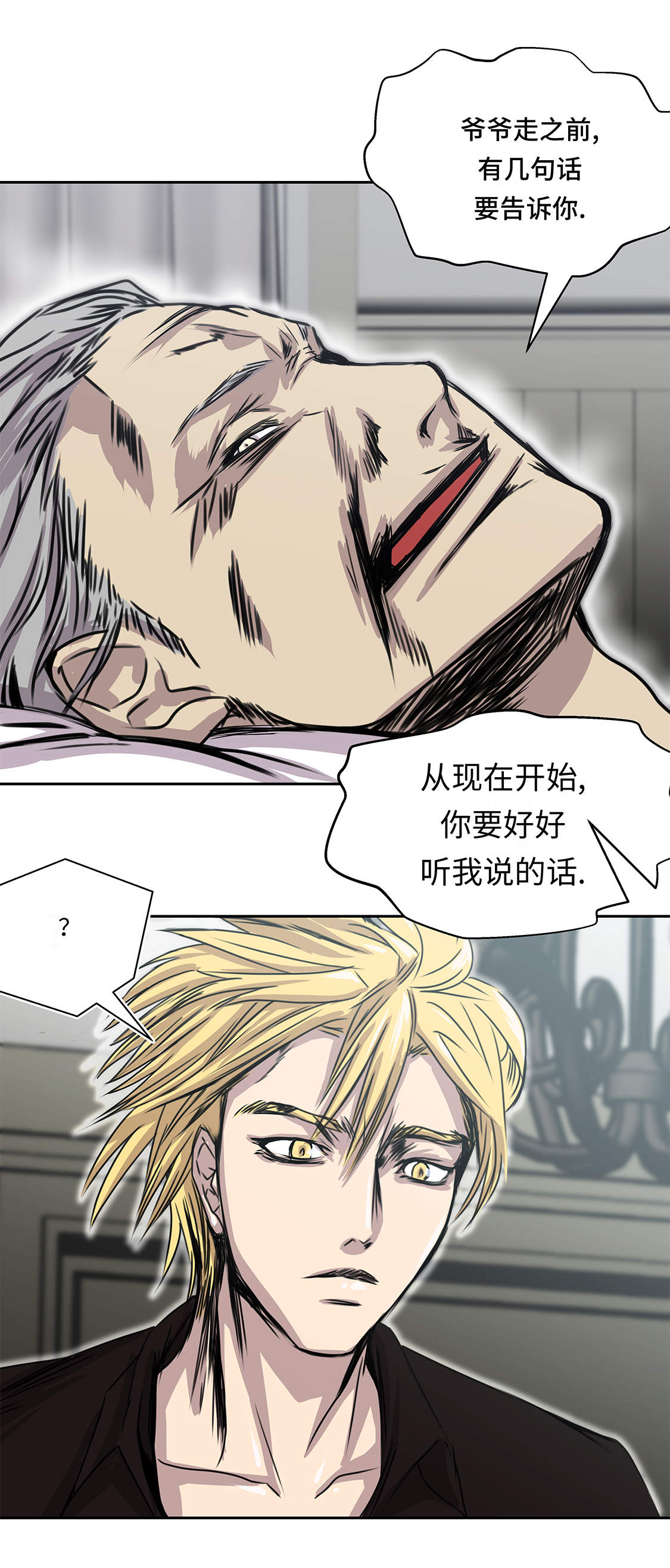 我才不是吸血废宅第33话图