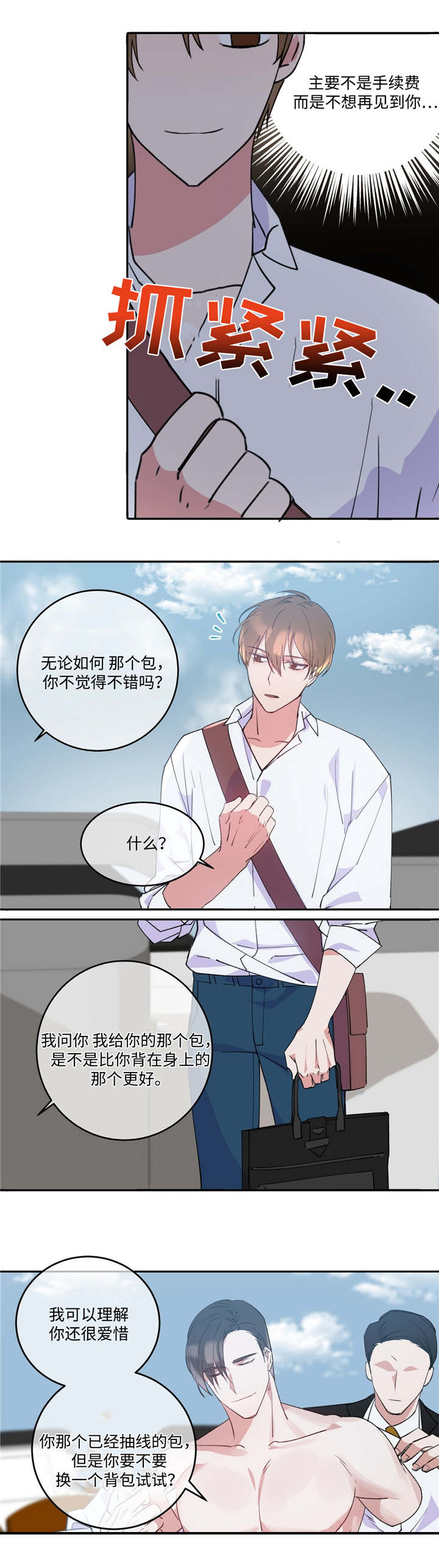 危险合作第2话图