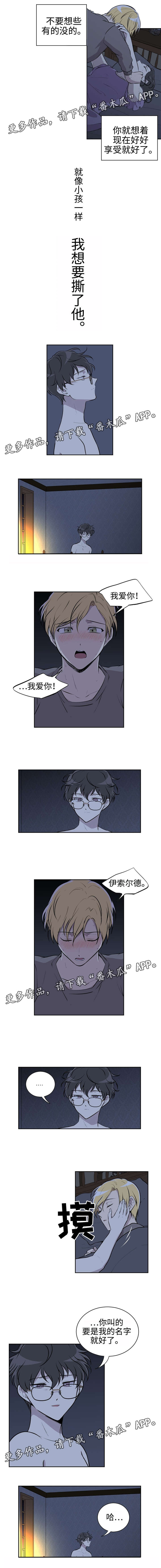 伪装的目的第13话图