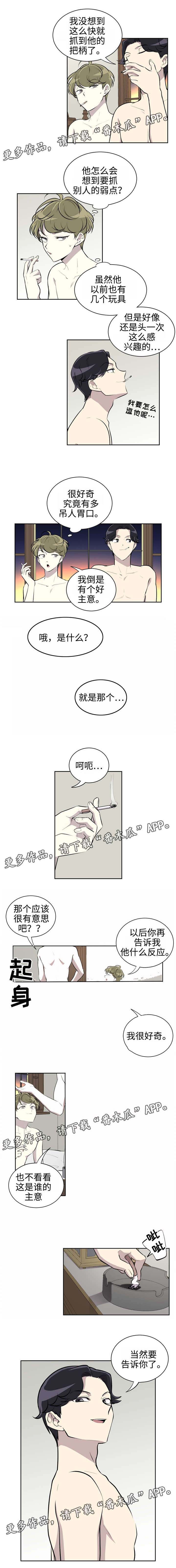 伪装的目的第13话图