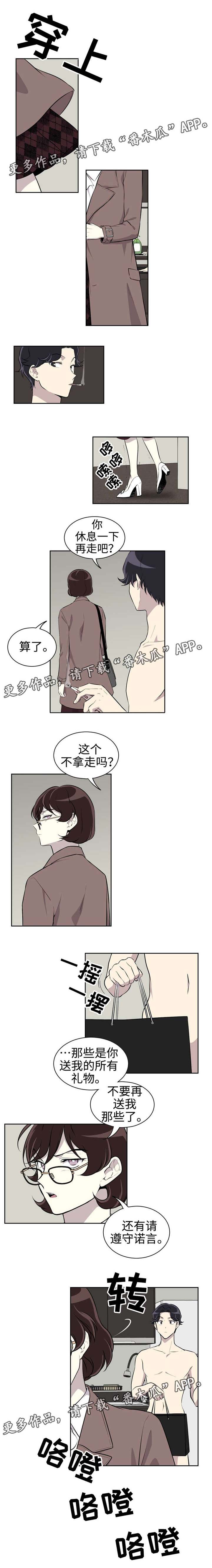 伪装的目的第17话图