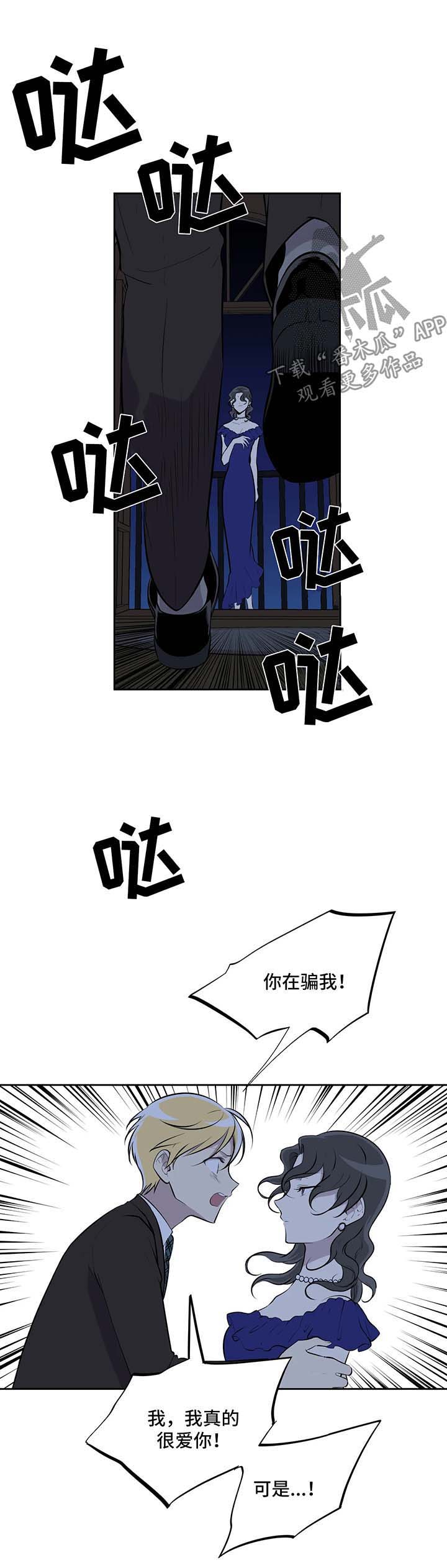伪装的目的第22话图