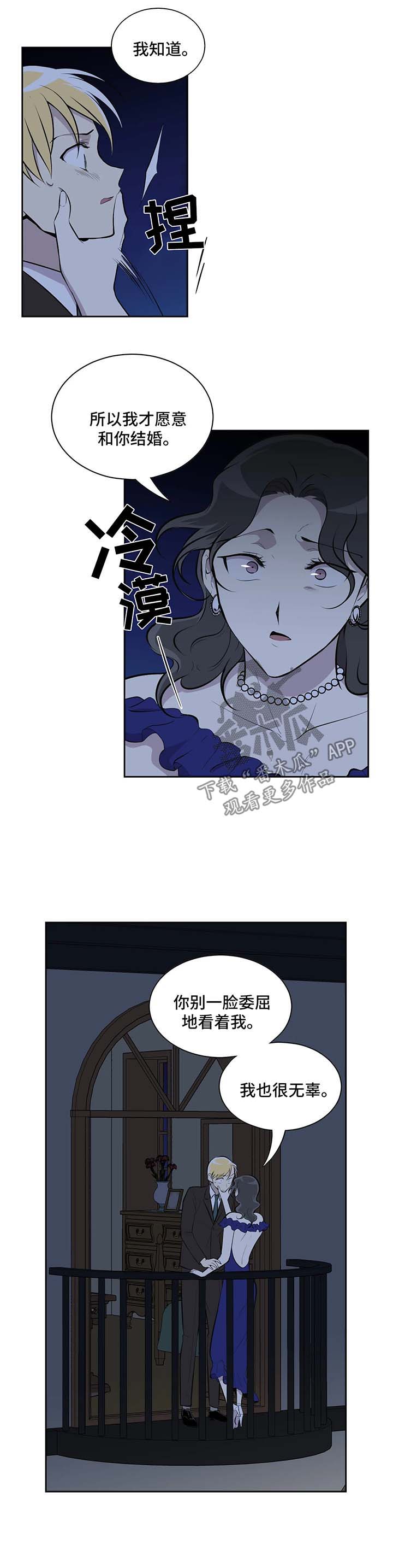 伪装的目的第23话图