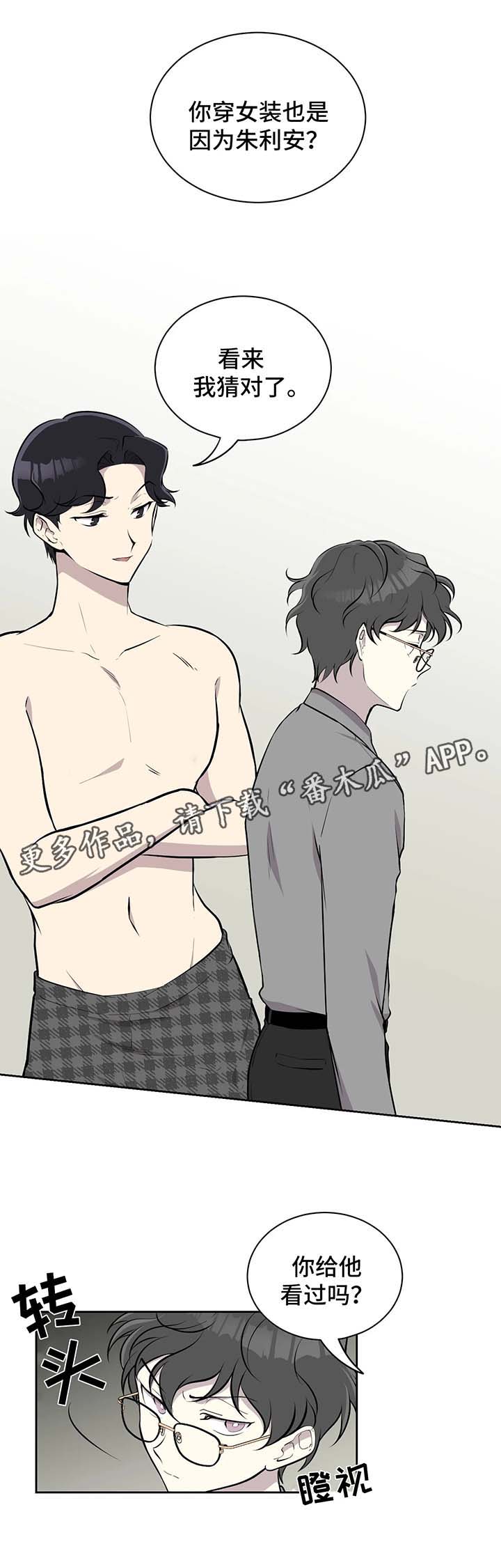 伪装的目的第27话图