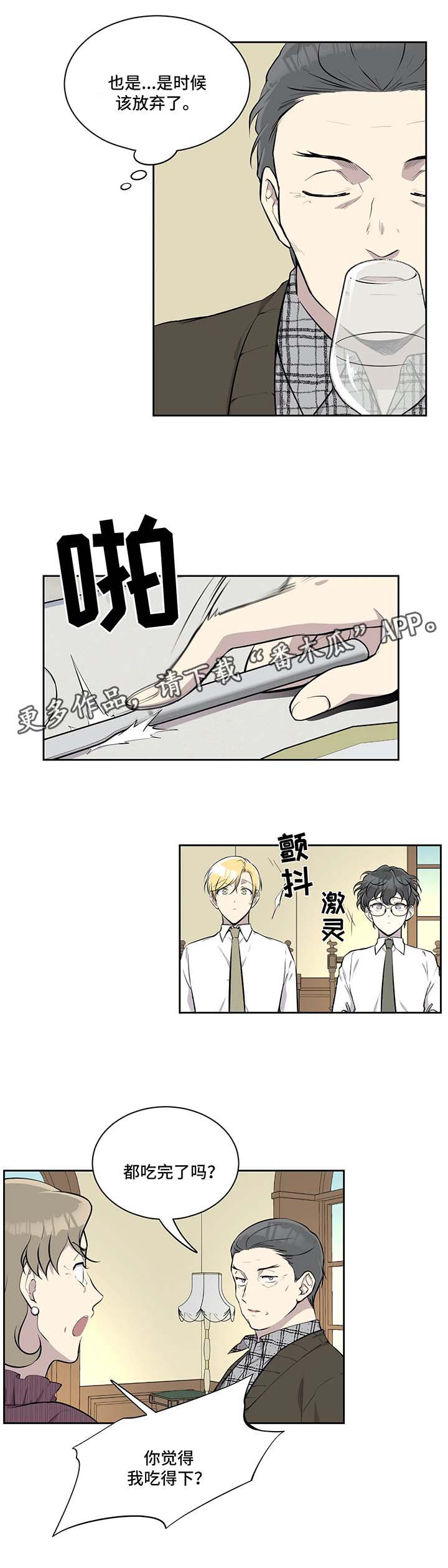 伪装的目的第30话图