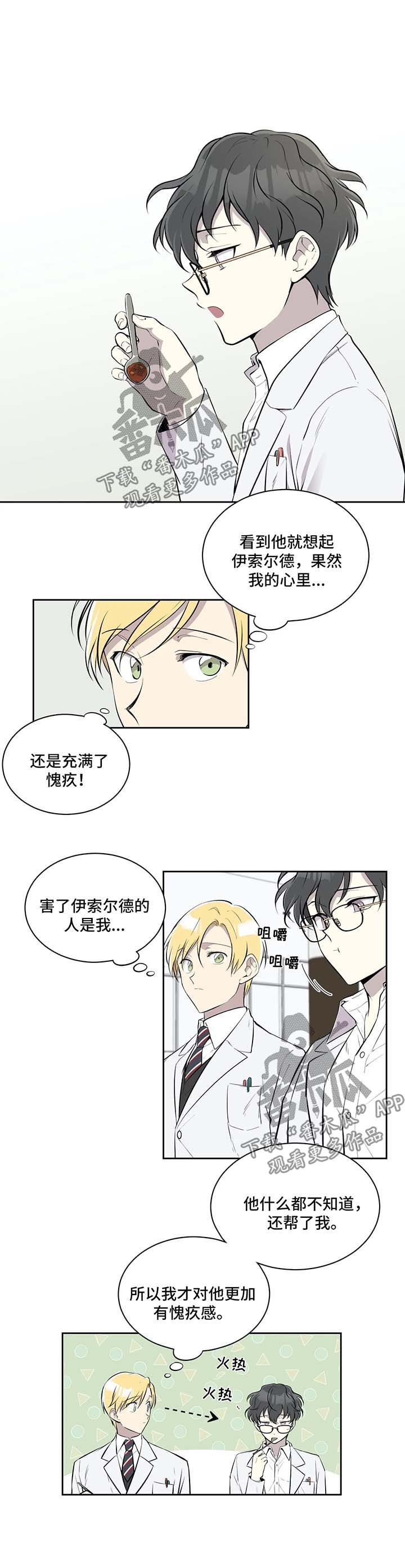 伪装的目的第35话图