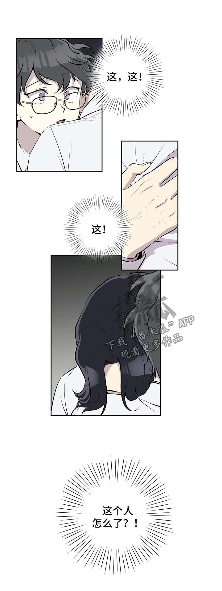 伪装的目的第36话图