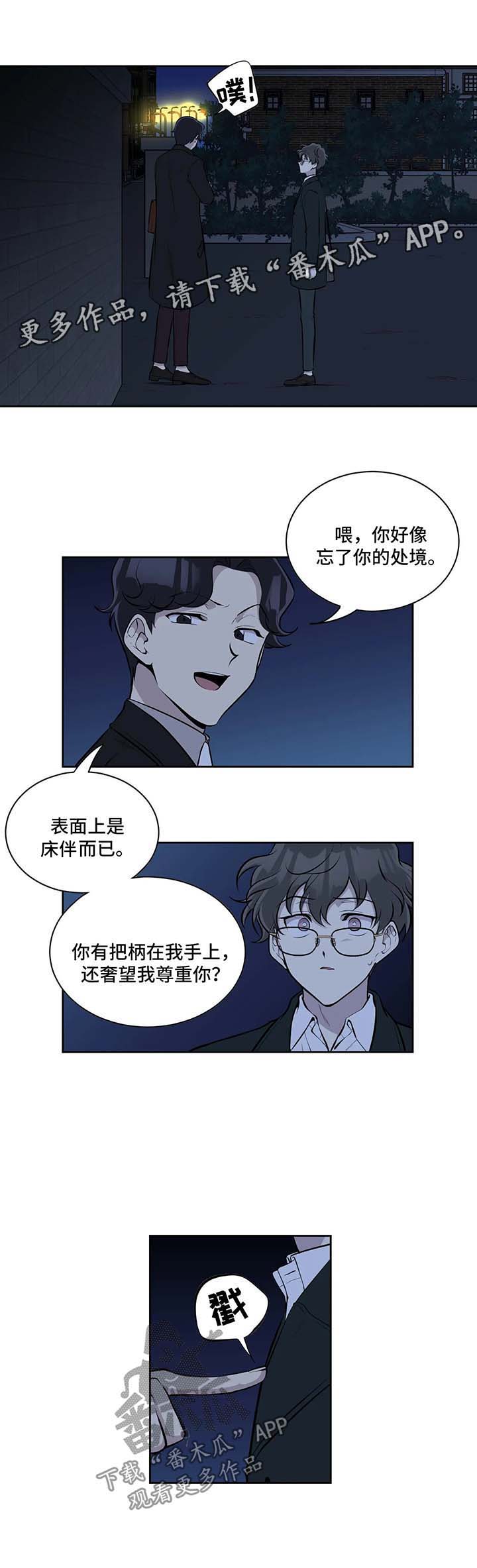 伪装的目的第39话图