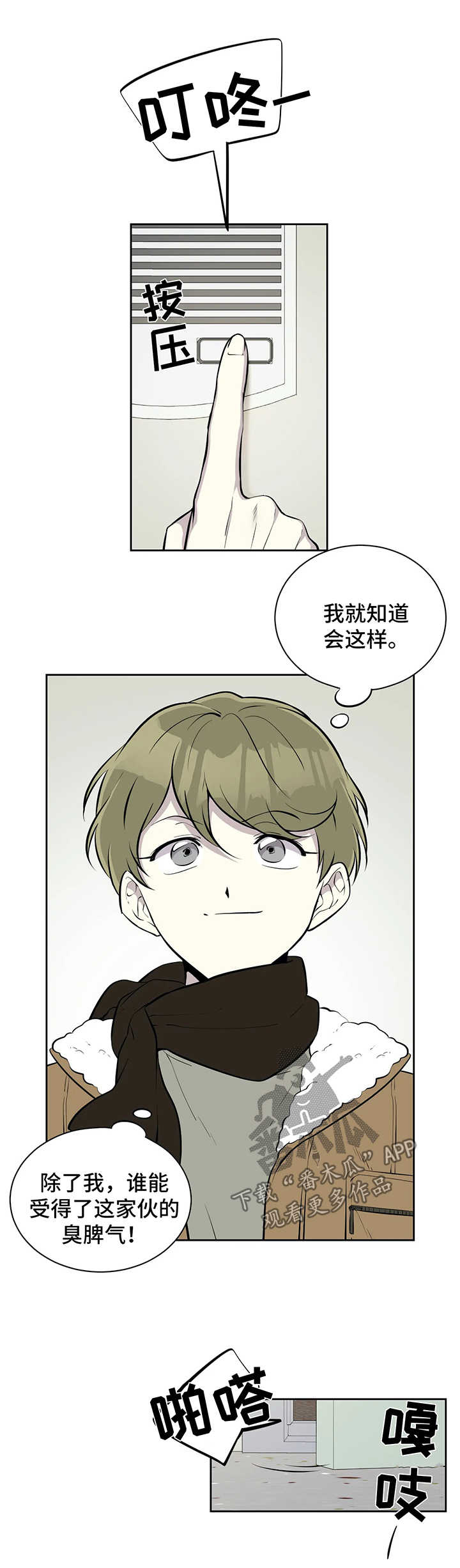 伪装的目的第44话图