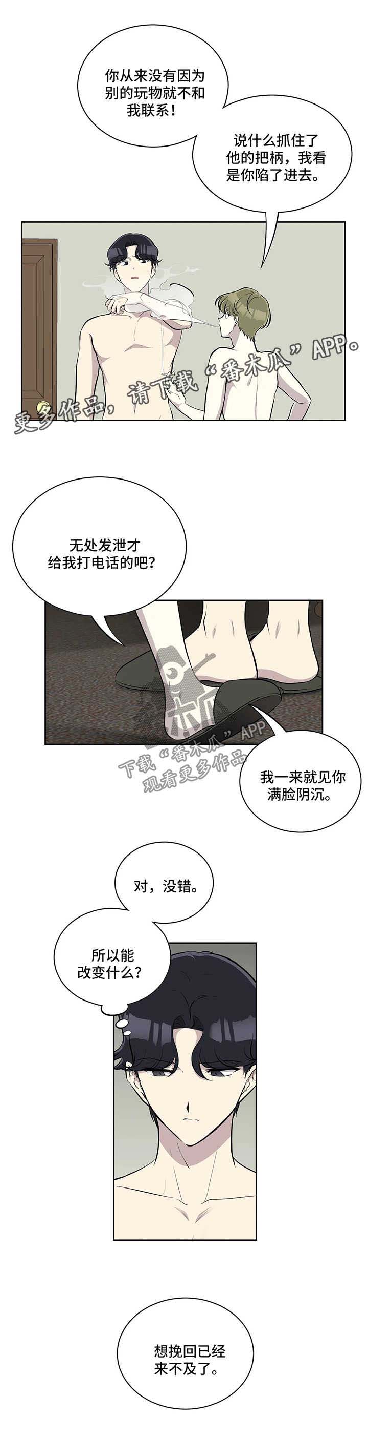 伪装的目的第44话图