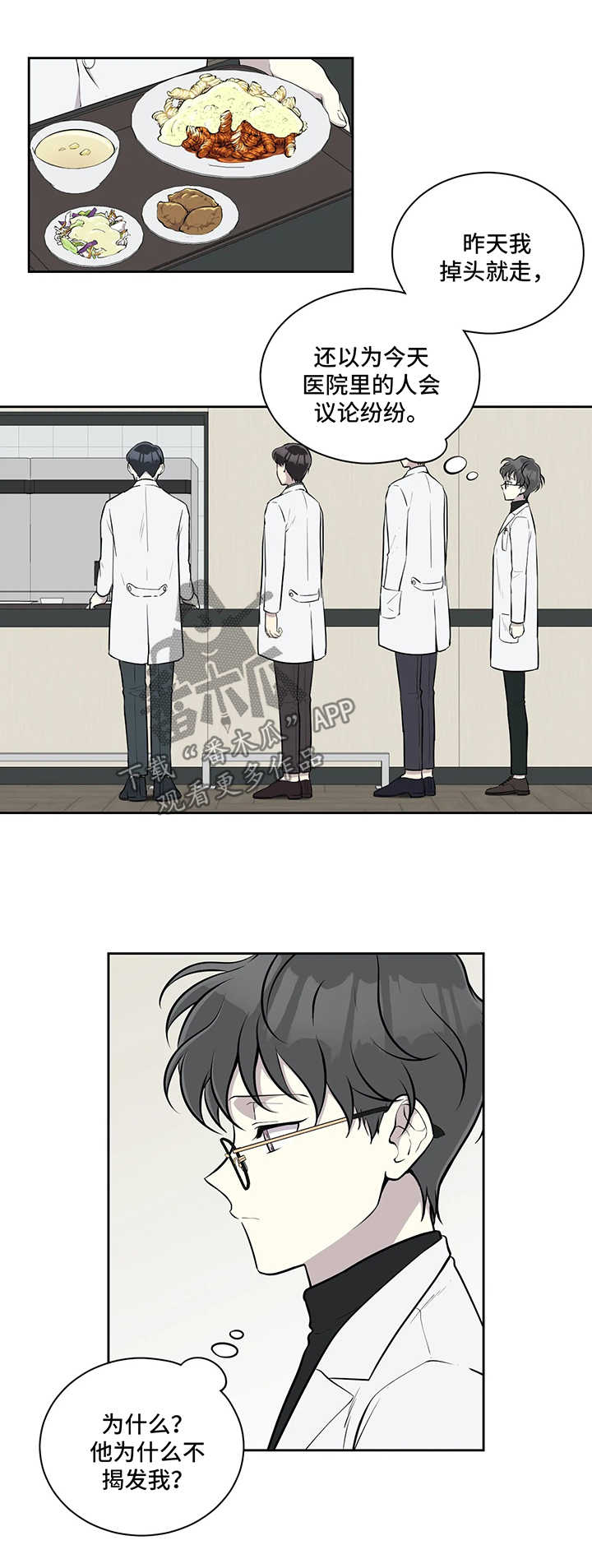 伪装的目的第45话图