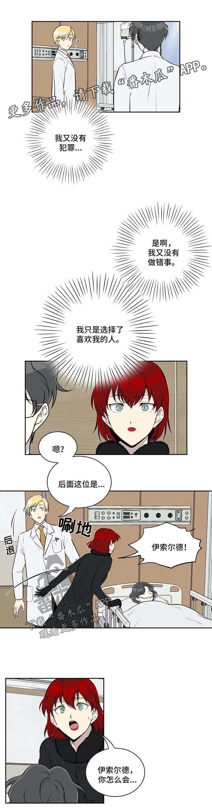 伪装的目的第49话图