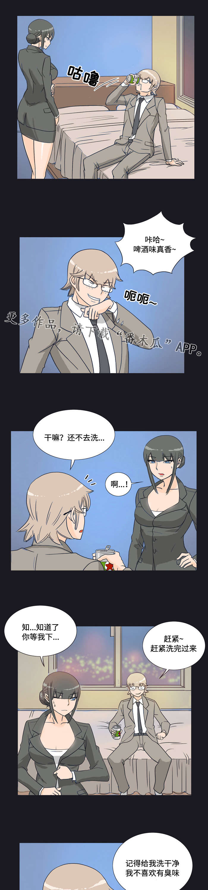 顽劣之徒第16话图