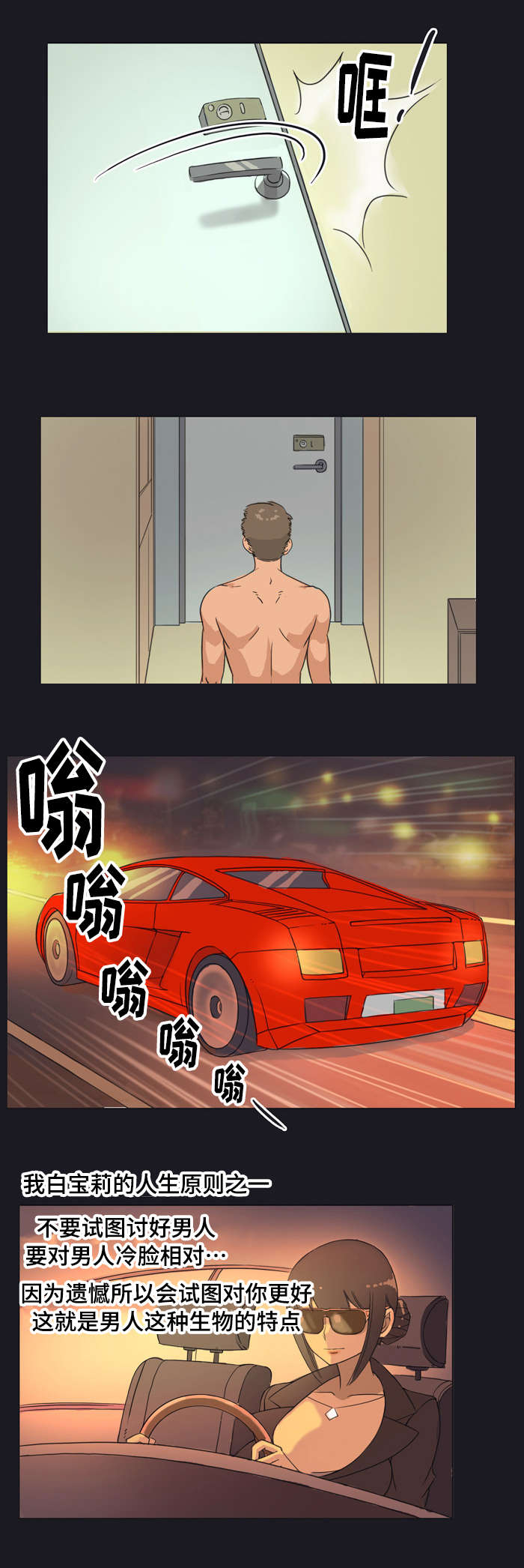 顽劣之徒第2话图