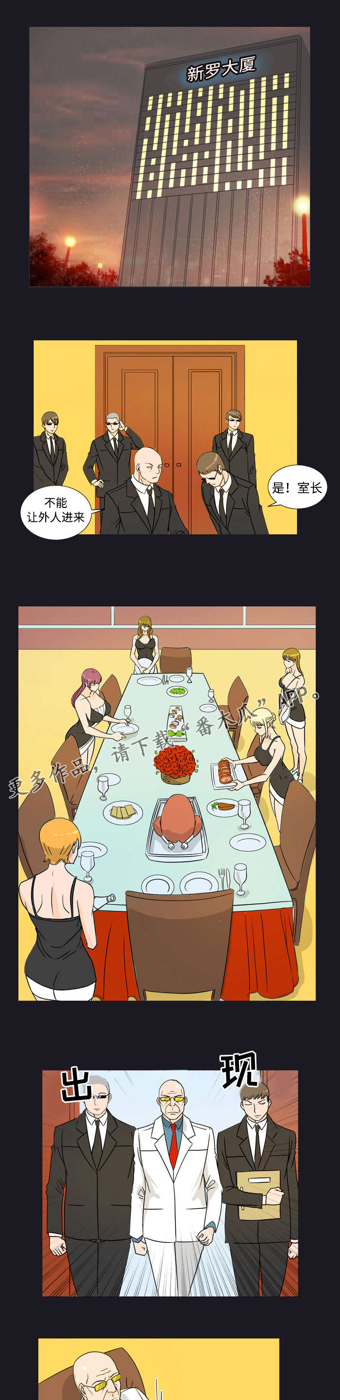 顽劣之徒第20话图