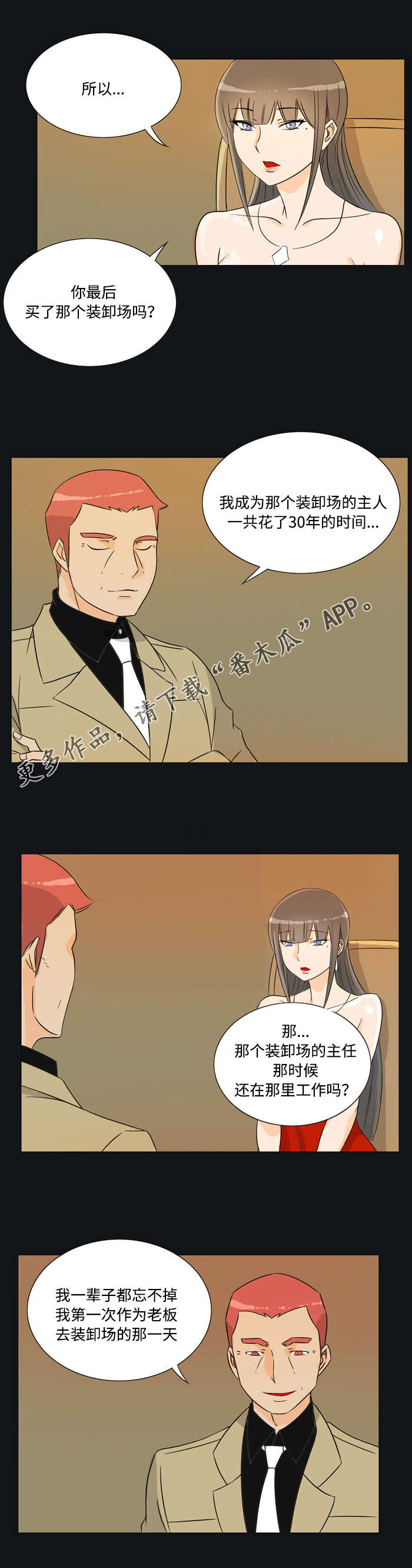 顽劣之徒第27话图