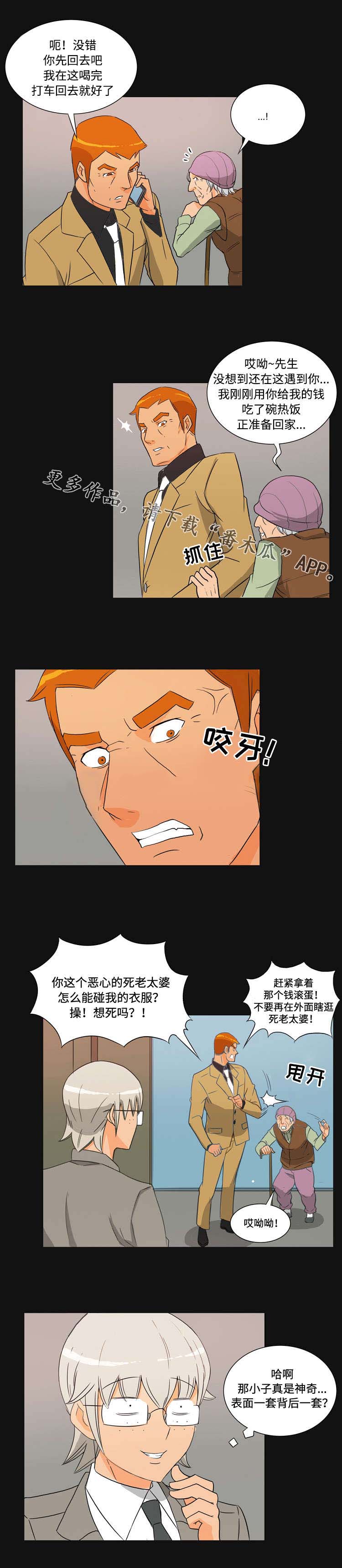 顽劣之徒第33话图