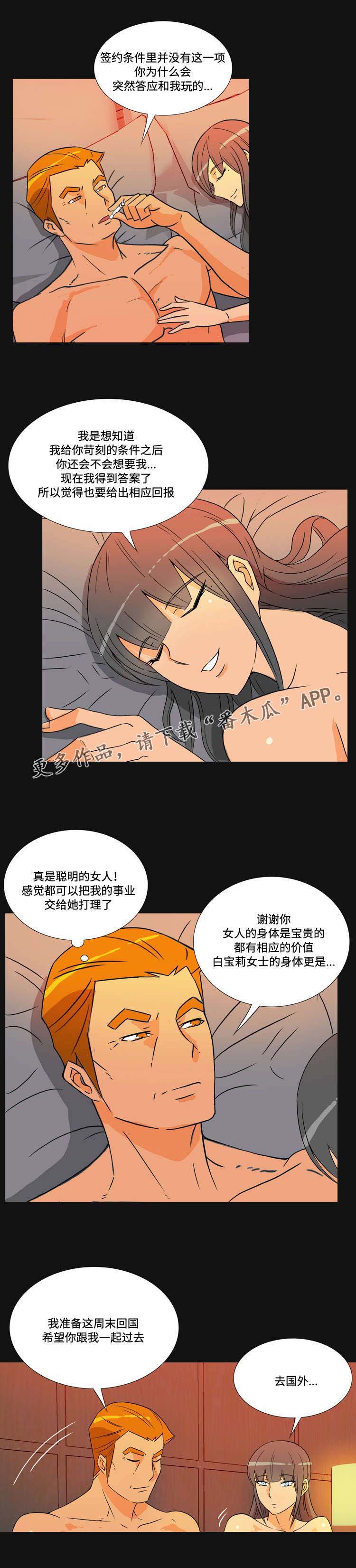 顽劣之徒第40话图