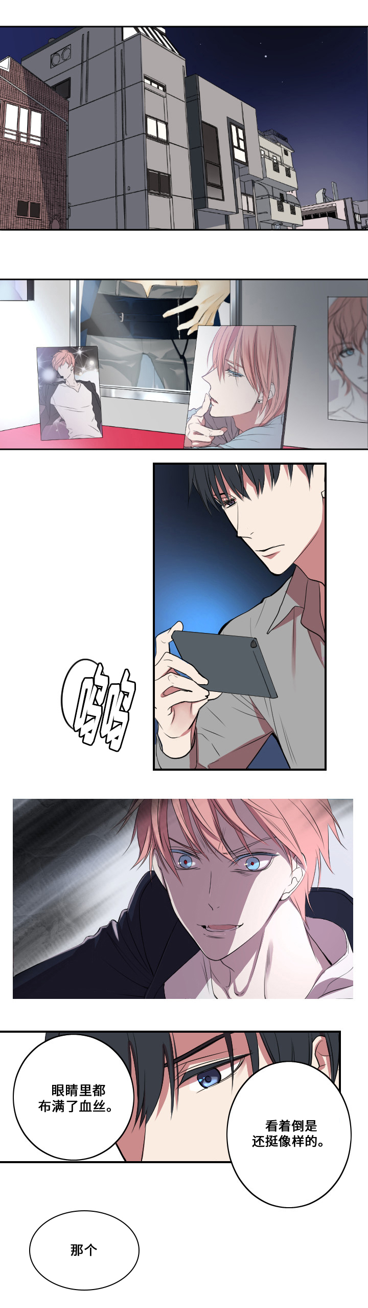 玩星 第1话 第0页