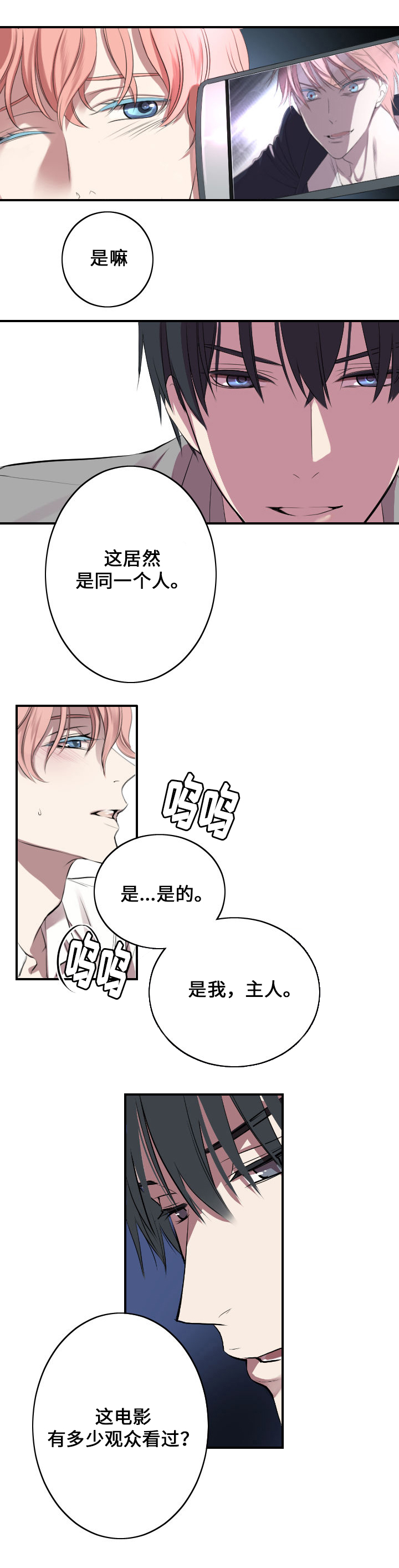 玩星 第1话 第2页