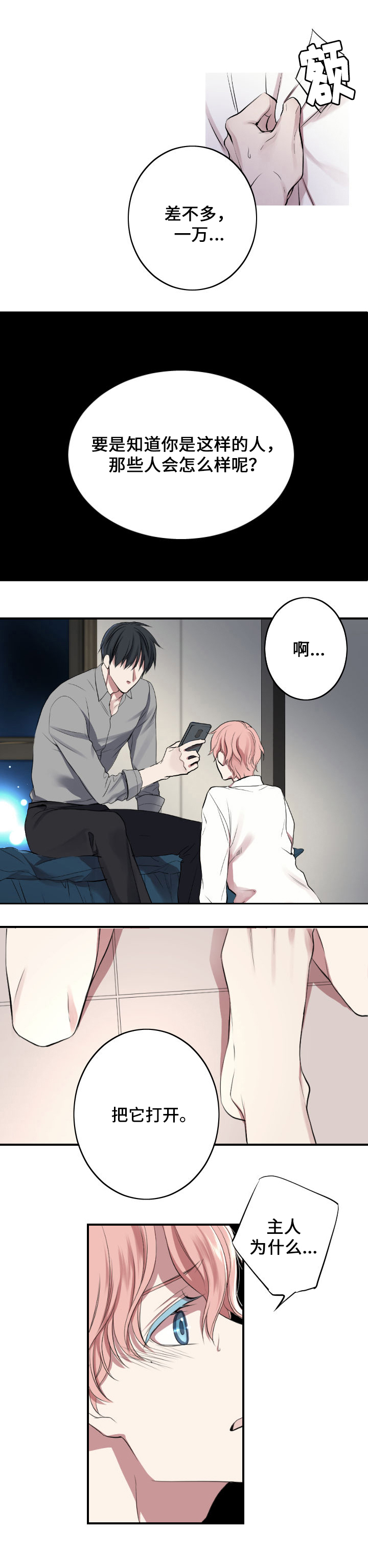 玩星 第1话 第3页