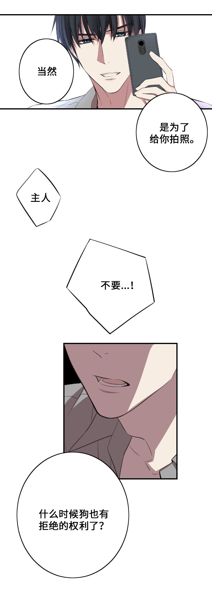 玩星 第1话 第4页