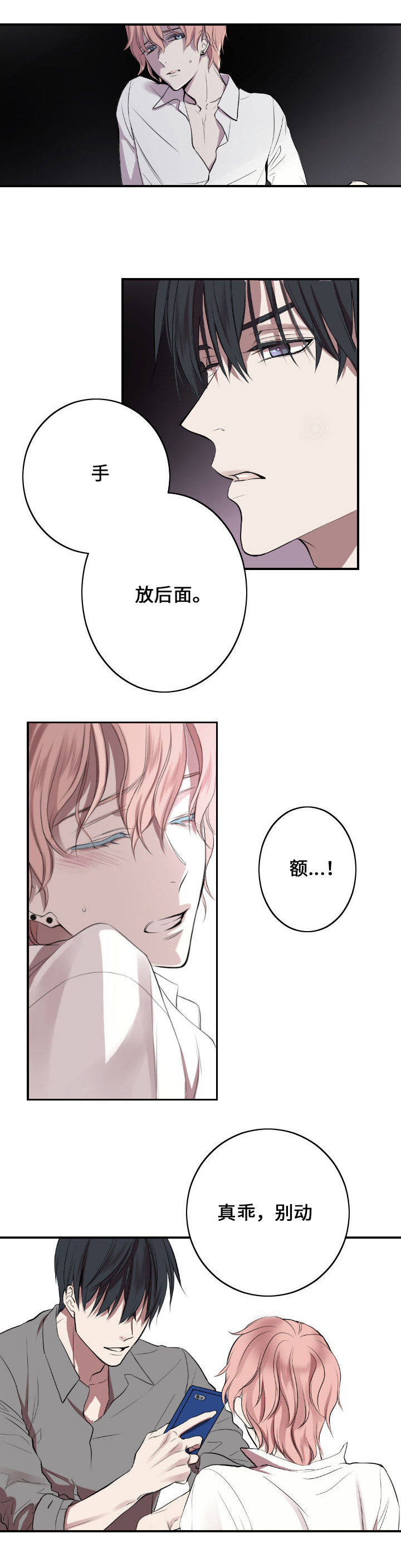 玩星 第1话 第5页