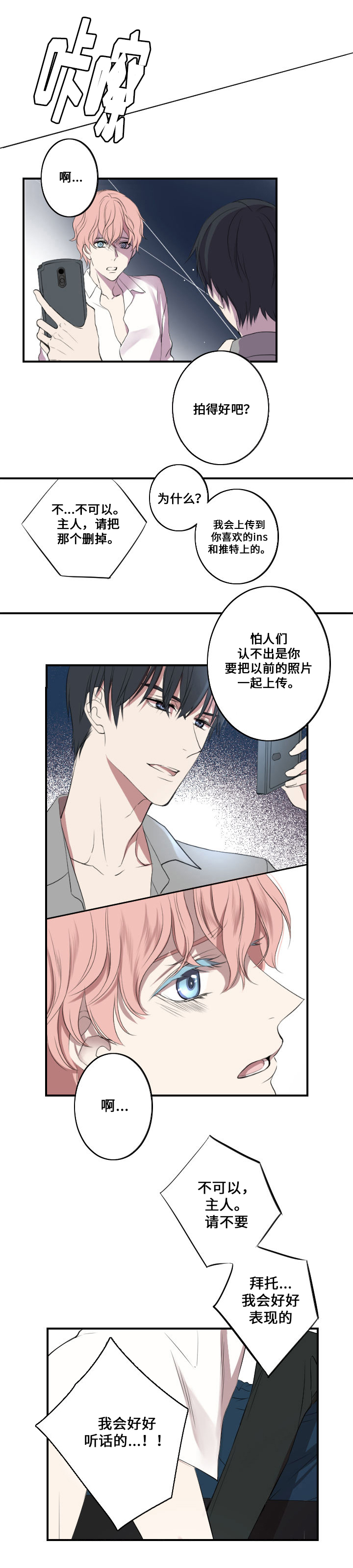 玩星 第1话 第6页