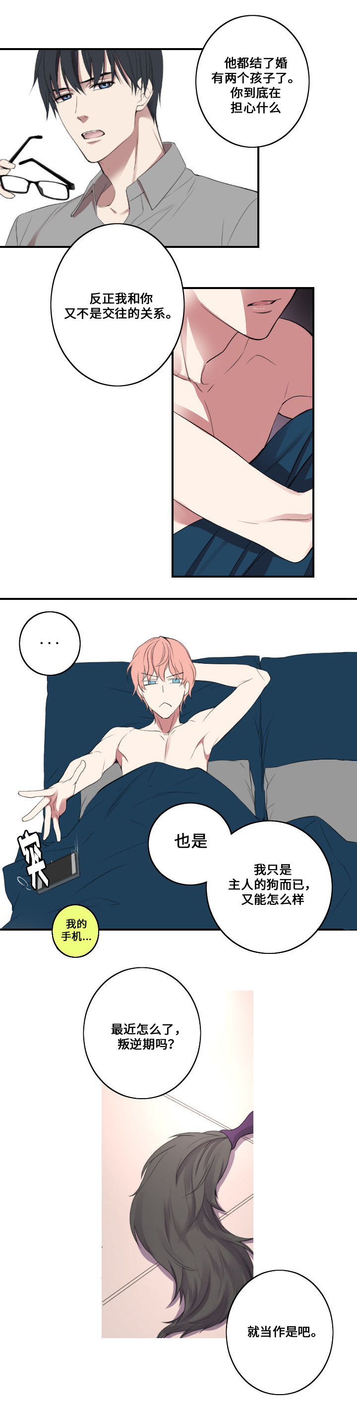 玩星 第1话 第11页