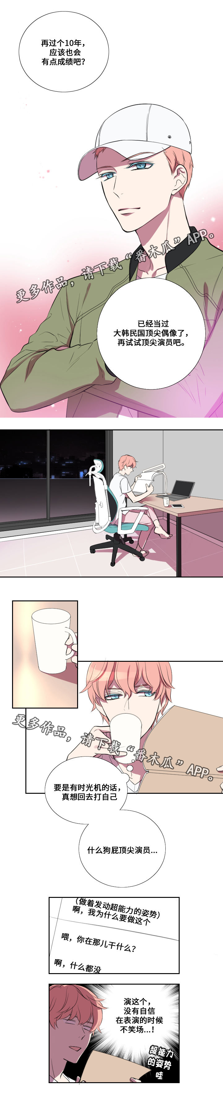 玩星 第10话 第4页