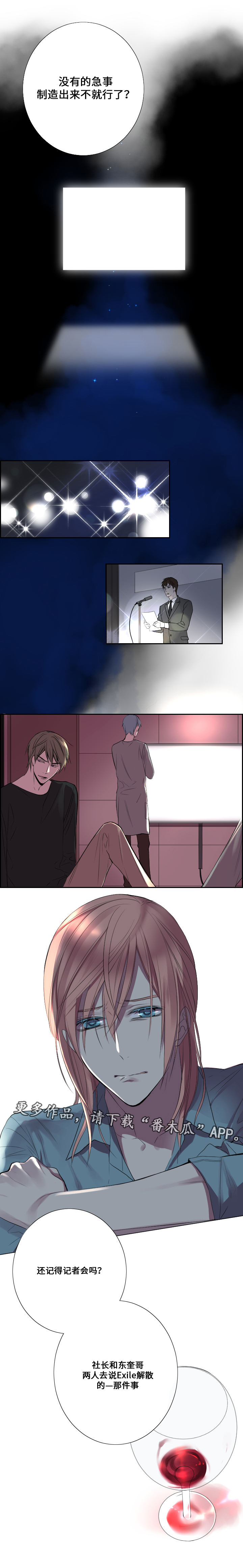 玩星 第11话 第4页