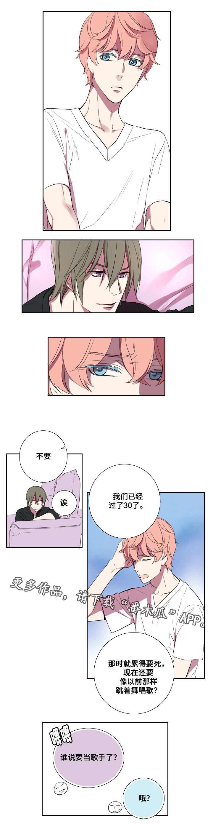 玩星 第12话 第0页