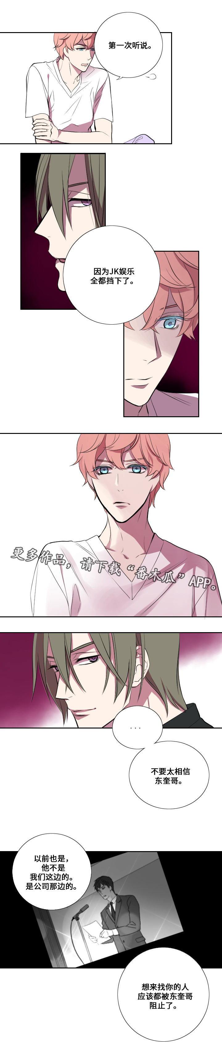 玩星 第12话 第3页