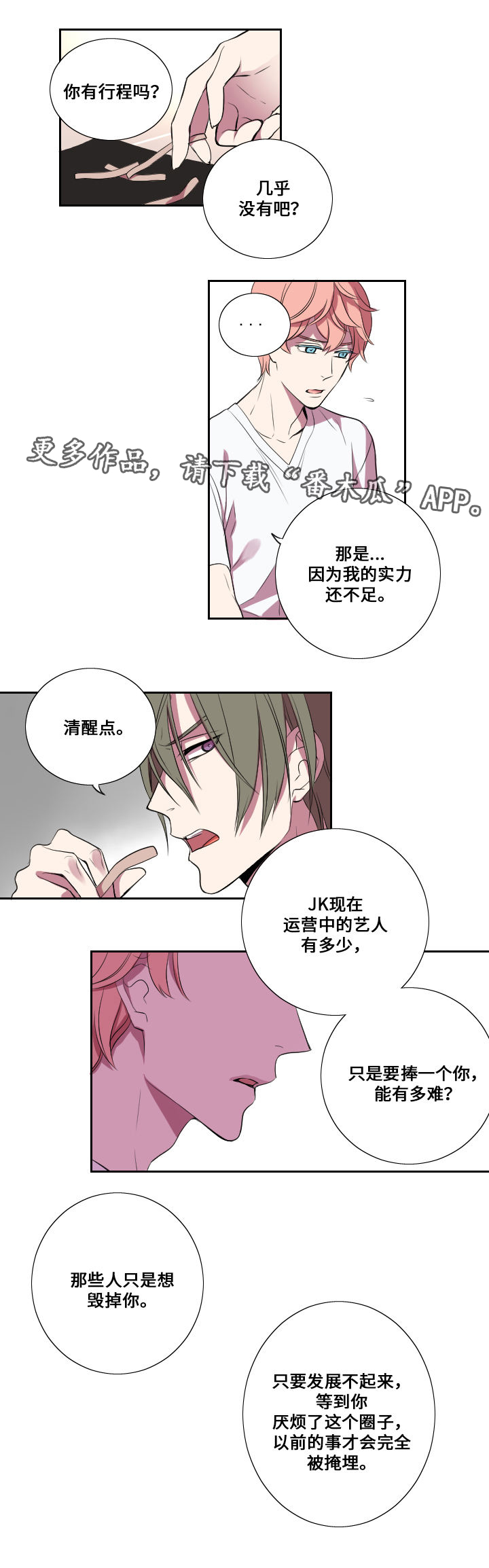 玩星 第12话 第5页