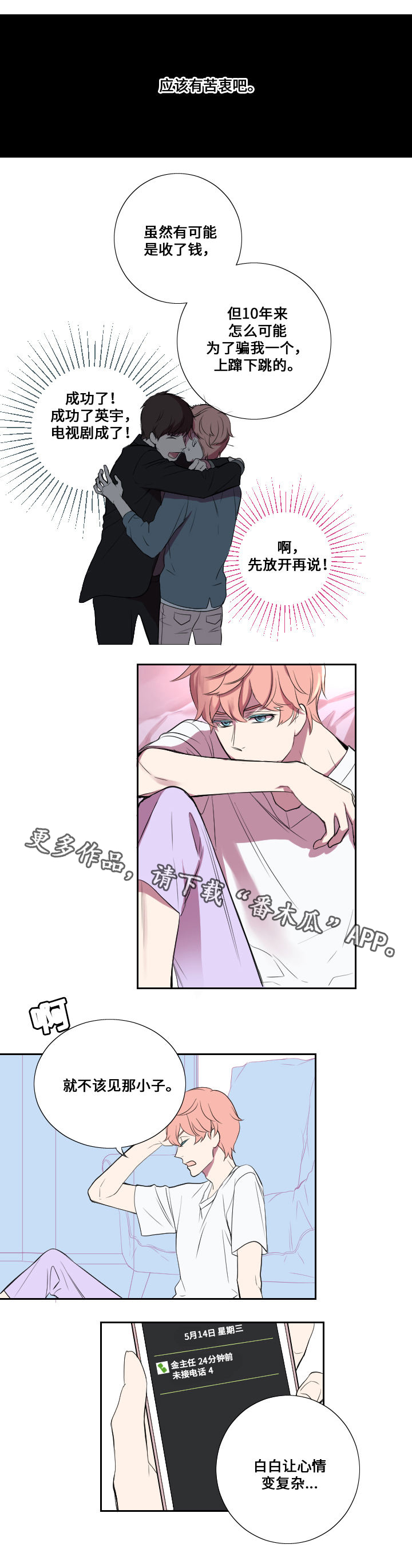 玩星 第12话 第7页