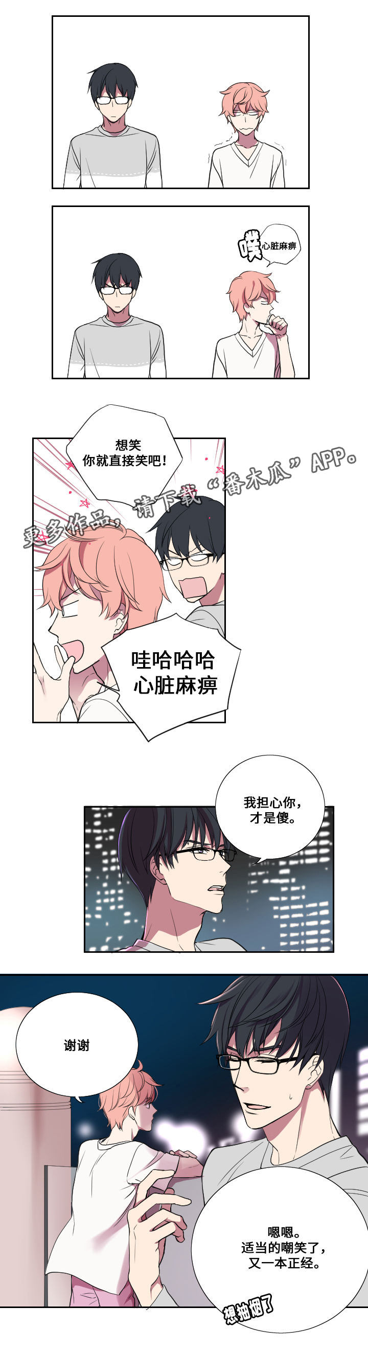 玩星 第13话 第6页