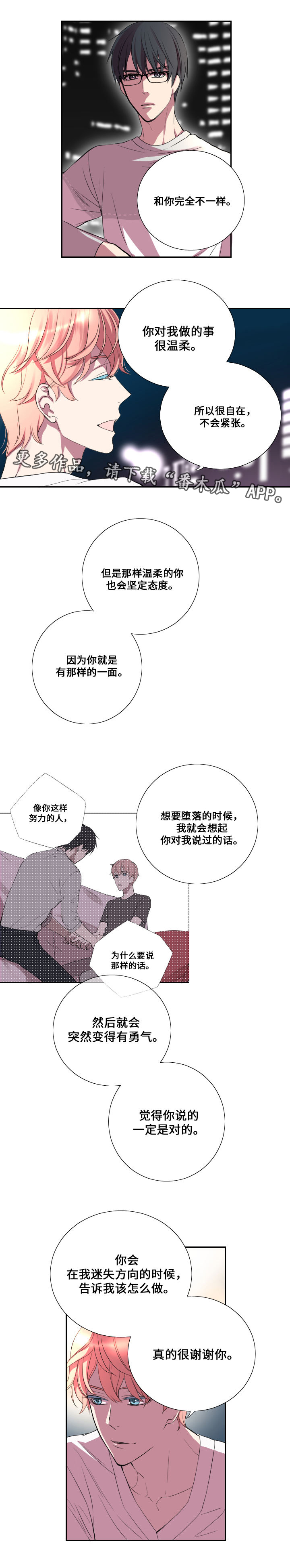 玩星 第13话 第9页