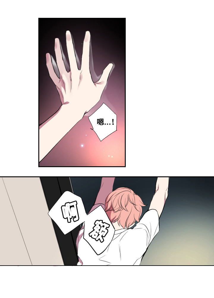 玩星 第14话 第7页