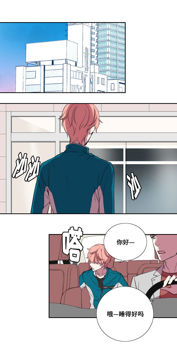 玩星 第14话 第8页